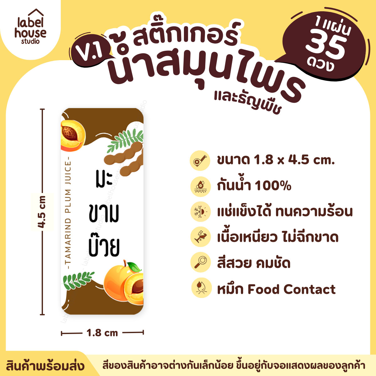 [ VER.1 ] สติ๊กเกอร์น้ำสมุนไพร & เครื่องดื่มธัญพืช มากกว่า 50 เมนู เนื้อ PP กันน้ำ 1.8 x 4.5 ซม. (35 ดวง/แผ่น) มะขามบ๊วย